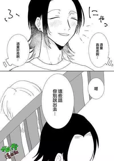 Sare tai kareshi 〜 hajimete no pe × ban sōnyū 〜｜想被推倒的男朋友〜假X具插入的第一次体验〜