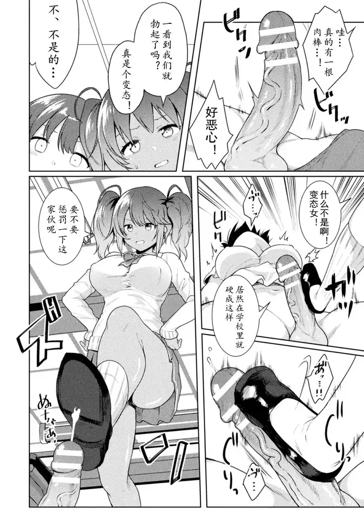 FUTANA【RE】BELLION 第1話