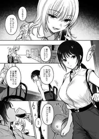続々ワカラセ~ハイスぺOLはあゆみの玩具~