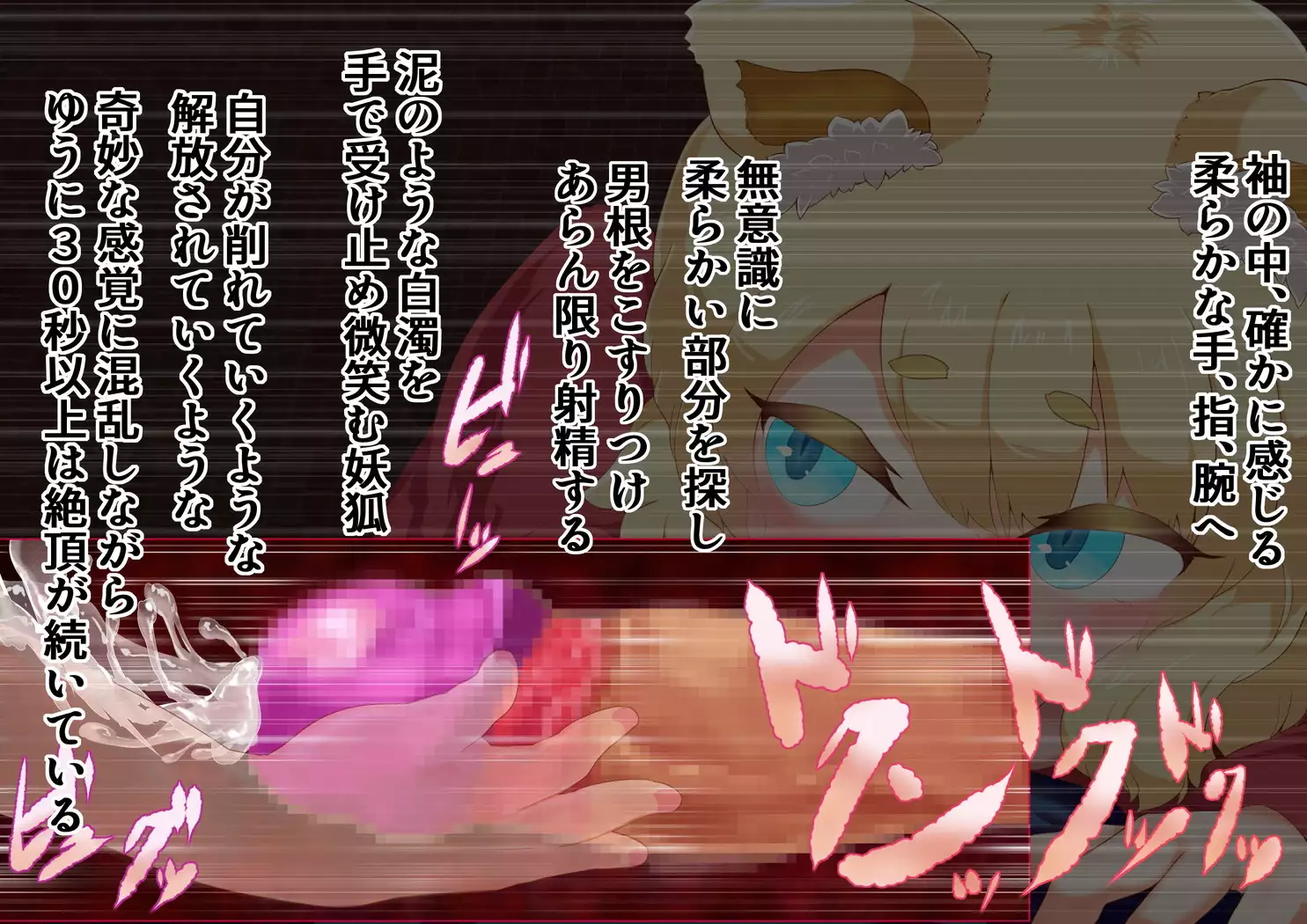 Noja Loli Kitsune Musume no Yawaraka Otete de Shiboraretai!