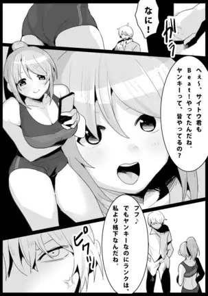 Girls Beat! -vs Rie-