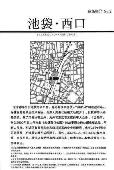 Tokumei no Kanojo-tachi Vol. 1 Ch. 2