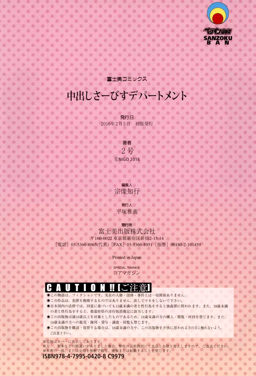 Naka Dashi-sa Bisu Depātomento