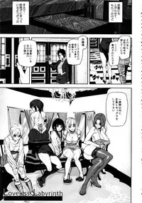 [Ashiomi Masato] Loveless Labyrinth