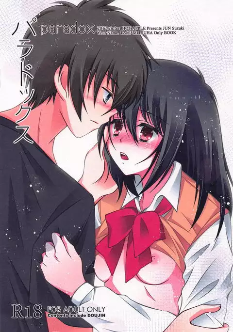 パラドックス