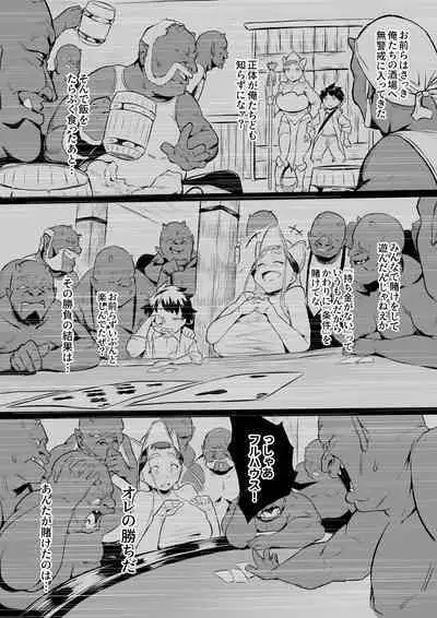 [Owasobi] Orc no Sakaba