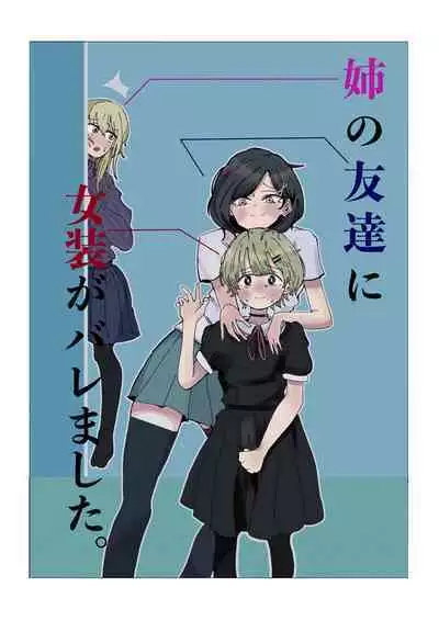 Ane no Tomodachi ni Josō ga Baremashita.