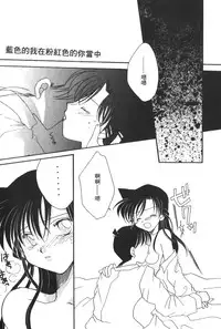 [Ooya Nako] Detective Assistant Vol. 14 (Detective Conan) [Chinese]