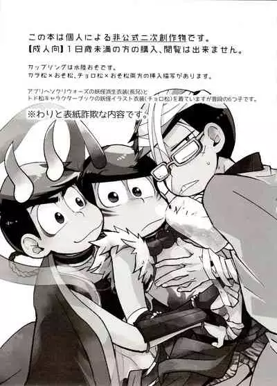 Oni isandesuga tokuni imi wa arimasen