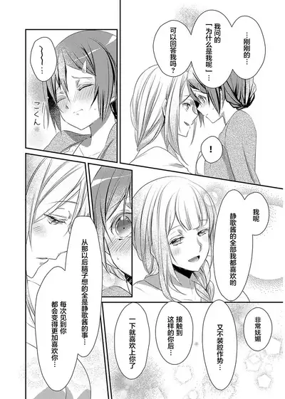 [Hanamaluo] Skirt no Naka wa Kedamono deshita. Ch. 4 [Chinese] [Eternal Dead汉化组]