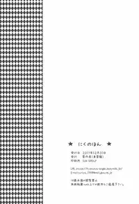 (C81) [Uniya (Shinonome Ryu)] Niku no Hon (Boku wa Tomodachi ga Sukunai)