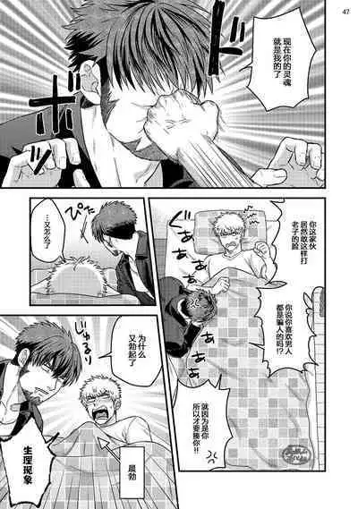 Soku Ochi Akuma ni Nenchaku Sarete Komattemasu!! 2 | 被一见钟情的恶魔♂缠上还真是麻烦!!2