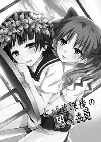[Ningen Modoki (Random)] Toaru Houkago no Judgement (Toaru Kagaku no Railgun)
