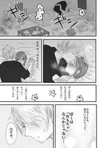 [Kowareta Omocha] Omocha wa Kowashite Asobu Mono - Matome Soushuuhen