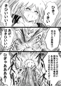 [Dende] "Fushigi Sekai -Mystery World- Nonona 18" ~Nonona no Sekika Injoku Jigokukan to Chifuyu no Sainan~