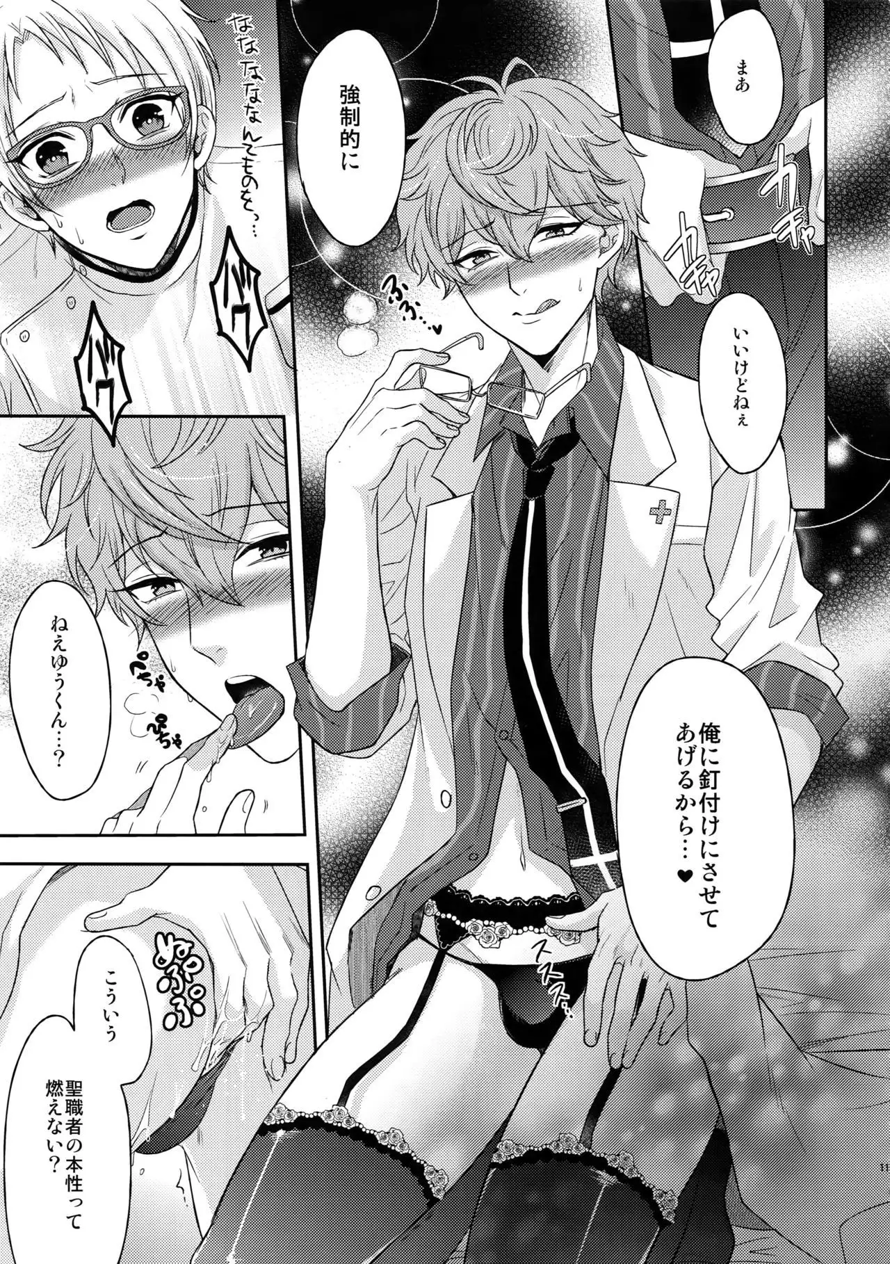 Senaizu to Totemo Yuka ina Naka Matachi