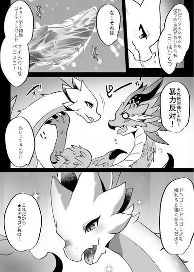 Dragon ni Dragon o Ageru to Tsuyoku Naru ze