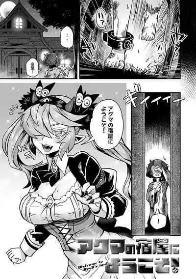 Watashi to Issho ni... - With me...