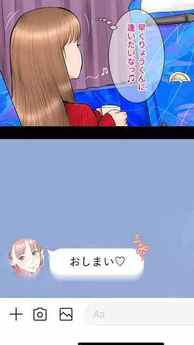 Night express bus edition ♡