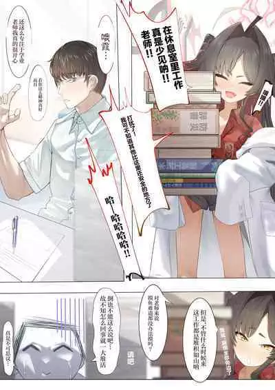 Hatenkou de Tamanarai Kimi to | 就破天荒地和忍不住的你