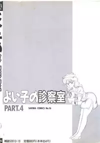 [Anthology] Yoiko no Shinsatsushitsu PART.4