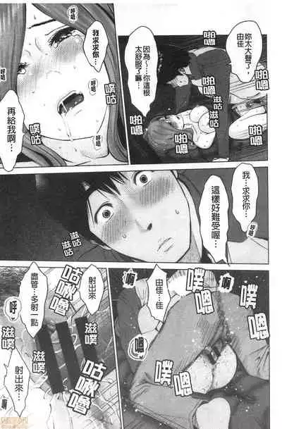 Futsuu no Onna ga Hatsujou Suru Toki