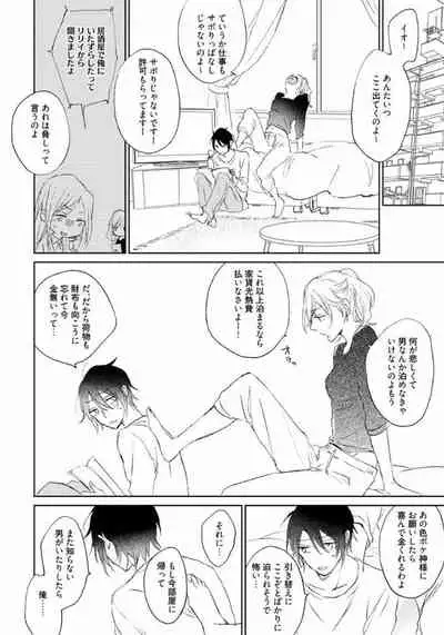 Rokudenashina Koi wa Magical de Twinkle ni Hansei Shiyagare