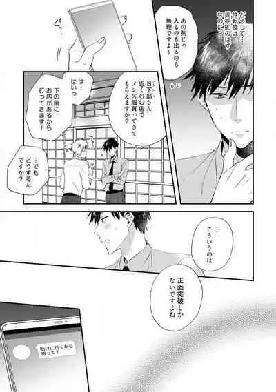 Love Coffre M Unmei no Aite ga Yayakoshii! 1-12