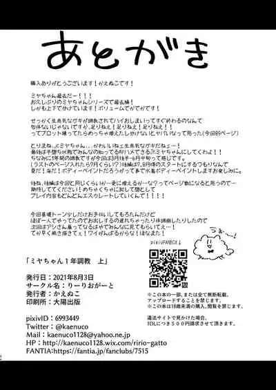 [Ririo Gatto (Kaenuco)] Miya-chan 1-nen Choukyou Jou [Digital]