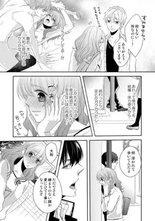 Osananajimi Doushi ja Irarenai -Sashidashita Karada kara Hajimaru Renai- Ch. 1-9