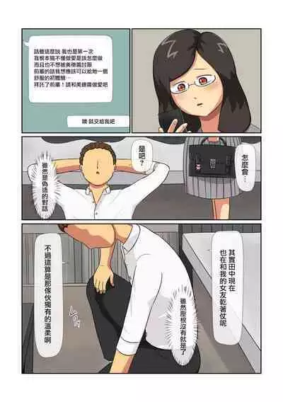 Tanaka, Bakunyuu Shojo Meganekko o Senpai ni Netoraretatte yo | 田中,聽說你的爆乳處女眼鏡娘被前輩睡走了哦