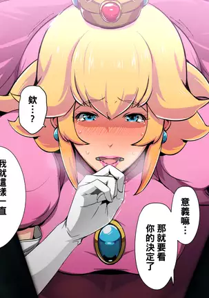 Nettai Urin Vol. 27 ~Peach-hime to Ayashii Kinoko~