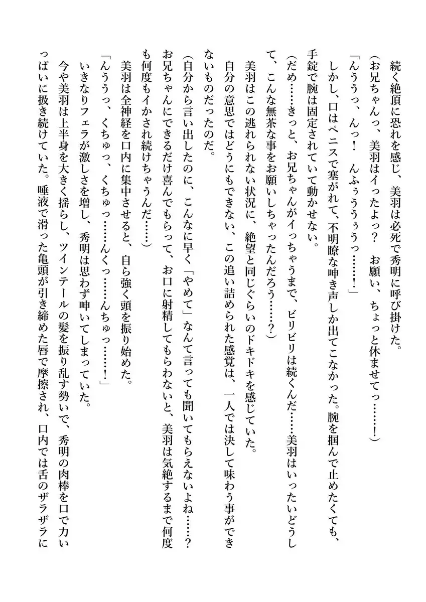 Imouto no Miu ga Zenbu Shite Ageru!