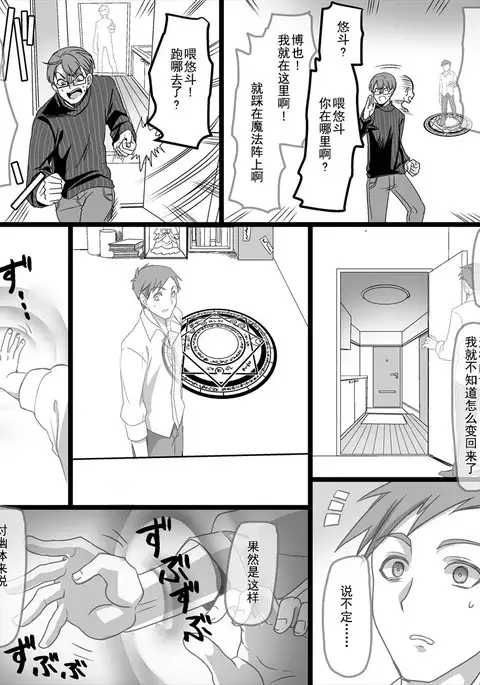 Yuutai no Mahoujin ~Anoko ni Hyoui Shite Kanojo to XXX~