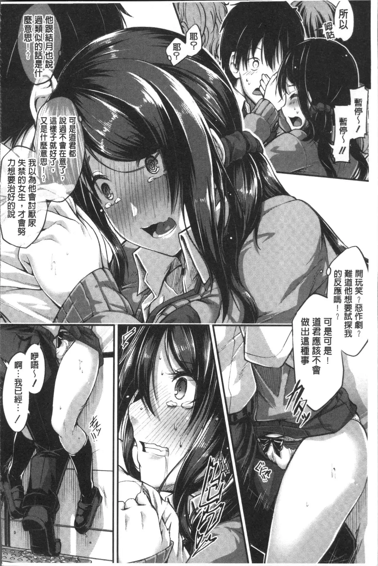 Shirudaku Joshikousei