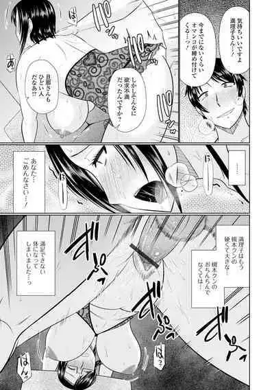 Boku to Hitozuma no Midarana Himitsu