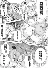 [hiro] Fairy Nurse Yuki (Tatakau Heroine Ryoujoku Anthology Toukiryoujoku 36) [Chinese] [村长个人汉化]