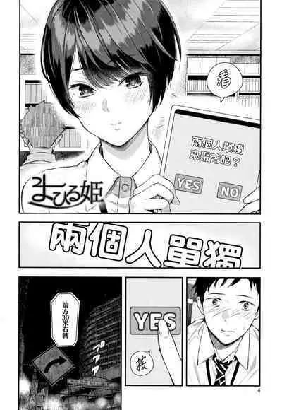 Kanojo to Boku no Kouhai no Hanashi. ch.1-4