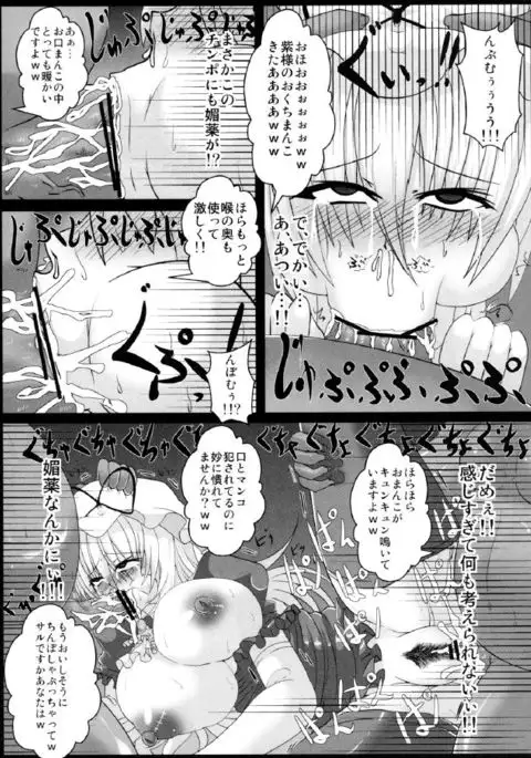 Yakumo Yukari no Chitai 2