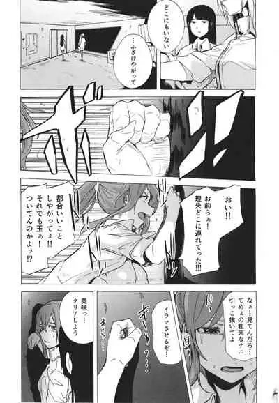 GAME OF BITCHES the escape