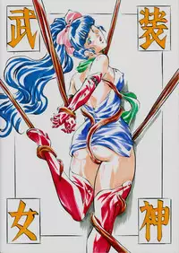 [Busou Megami (Kannaduki Kanna)] ミコ2!!~邪王終焉の章~ (La Blue Girl)