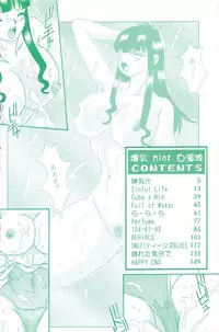 [mintsu kawahara] Baku ayu mint hakudaku eki