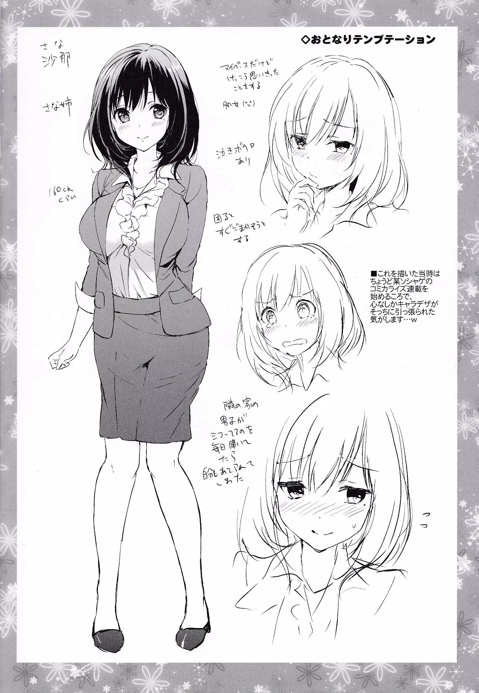 Hatsukoi Party + 8P Shousasshi