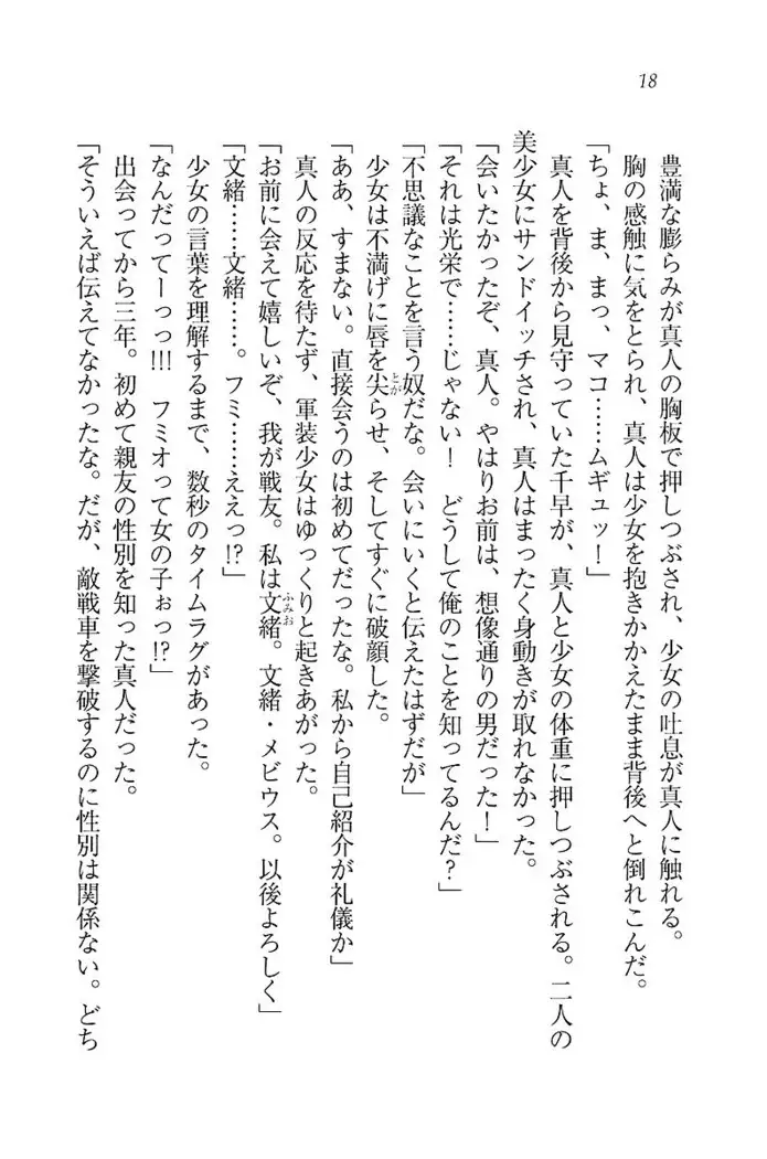 お嬢さま×戦車