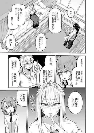 [Kayumidome] Valerie Monogatari ~Oujo-sama wa Yaritai Houdai!?~ Ch1- Ch2