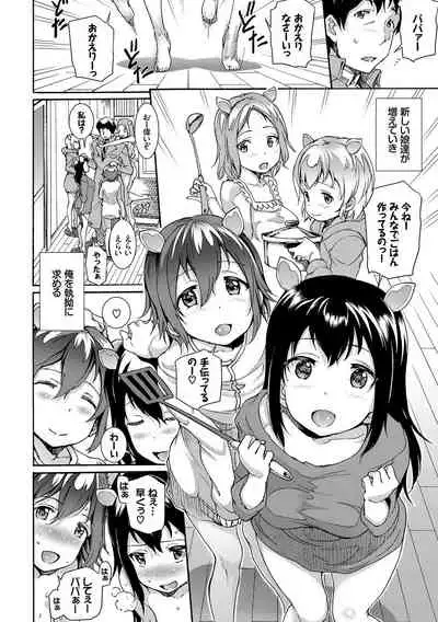 みんなでエッチ~らぶらぶ乱交編~