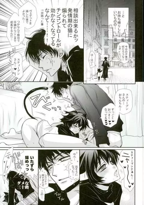 Nikoniko Nyannyan ~Leo-kun ga Hatsujouki ni Natte Taihen na Koto ni~