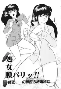 [Doi Yasutaka] Tousatsu - The Steal A Glance