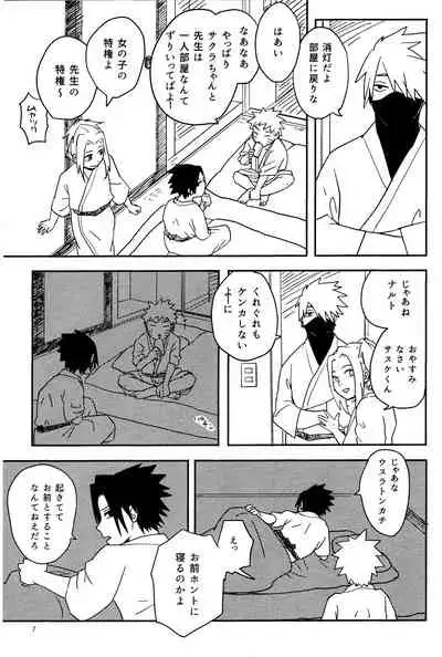 [Muji no Kabegami (Shiro Enogu)] Ore-tachi Tomodachi desu! (Naruto)
