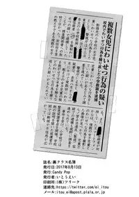 (C92) [Candy Pop (Itou Ei)] Ura Class Meibo [English] [Naxusnl]